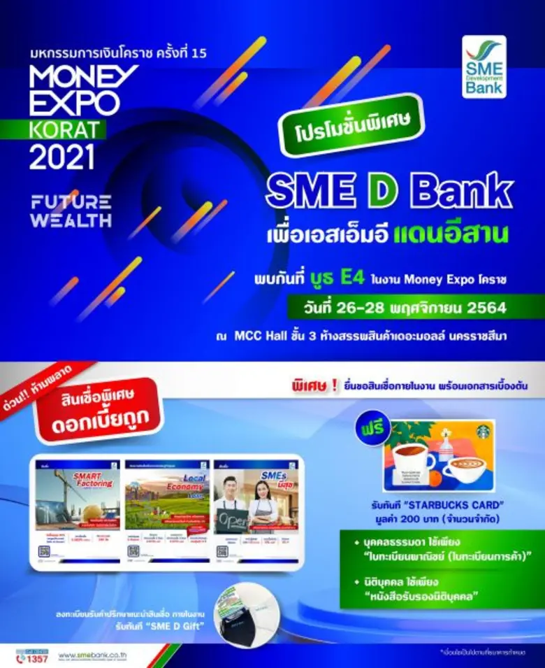 SME D Bank หนุนเอสเอ็มอีแดนอีสาน ร่วมมหกรรม MONEY EXPO KORAT จัดเต็มโปรโมชั่นสินเชื่อดอกเบี้ยถูก ผ่อนนาน 10 ปี วงเงินกู้สูงสุดถึง 50 ลบ.