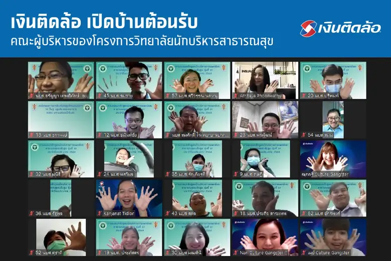 เงินติดล้อ เปิดบ้านต้อนรับ คณะผู้บริหารของโครงการวิทยาลัยนักบริหารสาธารณสุข กระทรวงสาธารณสุข แบ่งปันแนวคิดการสร้างวัฒนธรรมองค์กร