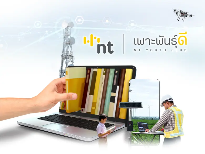 หลังจากที่มีการควบรวม บมจ.ทีโอที และ บมจ....