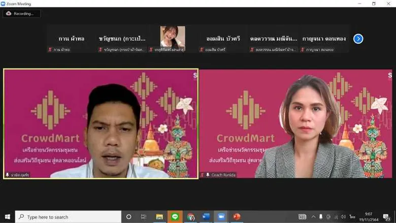 "นศ.SITI'63 SPU ร่วมแลกเปลี่ยนเรียนรู้กับผู้ประกอบการ (ชุมชนผ้าทอ 4 ภาค) โครงการพัฒนาต่อยอดผ้าไทยสู่ตลาดออนไลน์