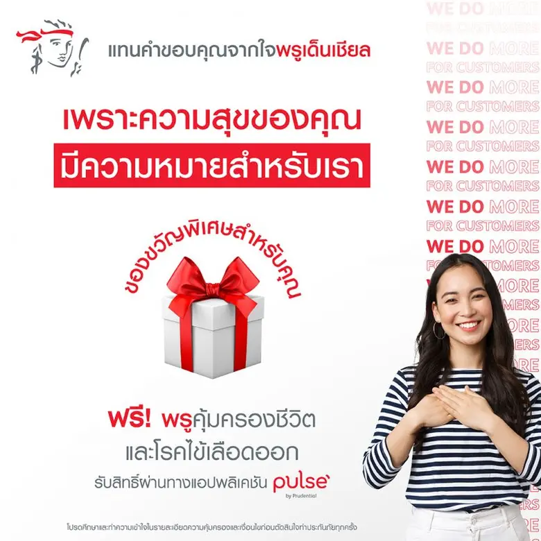 พรูเด็นเชียล ประเทศไทย ยืนหนึ่งตอกย้ำภาพความเป็นผู้นำ ในการเคียงข้างสร้างสุขภาพและความเป็นอยู่ที่ดีให้แก่คนไทย