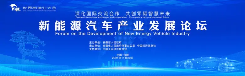 Xinhua Silk Road: มณฑลอันฮุยจัดการประชุมว่าด้วยการพัฒนาอุตสาหกรรมยานยนต์พลังงานใหม่