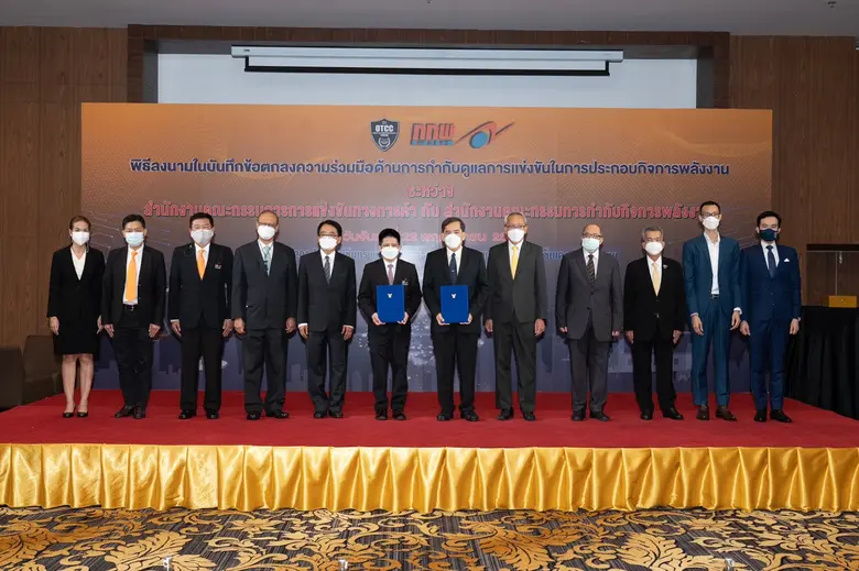สขค. ร่วมมือ กกพ. รุกวางกรอบกำกับธุรกิจพลังงาน หนุนการแข่งขันเสรี เป็นธรรม สู่การแข่งขันทางการค้าอย่างมีประสิทธิภาพ