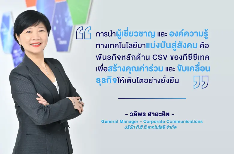 ทีซีซีเทค คว้ารางวัล AMCHAM CSR Excellence Recognition Award 3 ปีซ้อน จากโครงการแชร์เพื่อช่วย "ชีวิตใหม่หลังการปลูกถ่ายไต" และโครงการ "Enjoy to the Max"