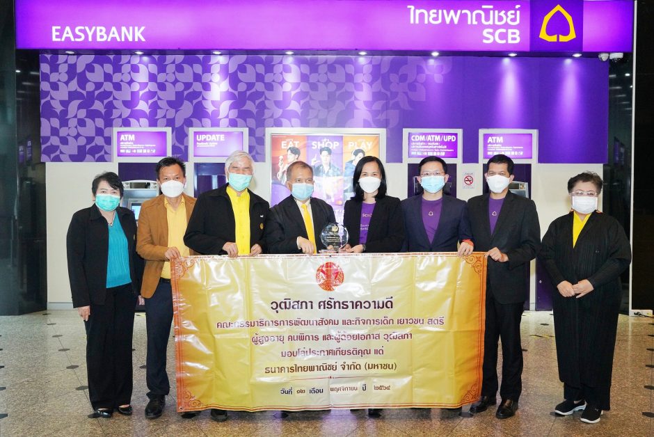 ธนาคารไทยพาณิชย์ รับมอบโล่ประกาศเกียรติคุณ "วุฒิสภา ศรัทธาความดี" จากบริการเพื่อผู้พิการทางสายตาสามารถถอนเงินผ่านตู้ ATM SCB