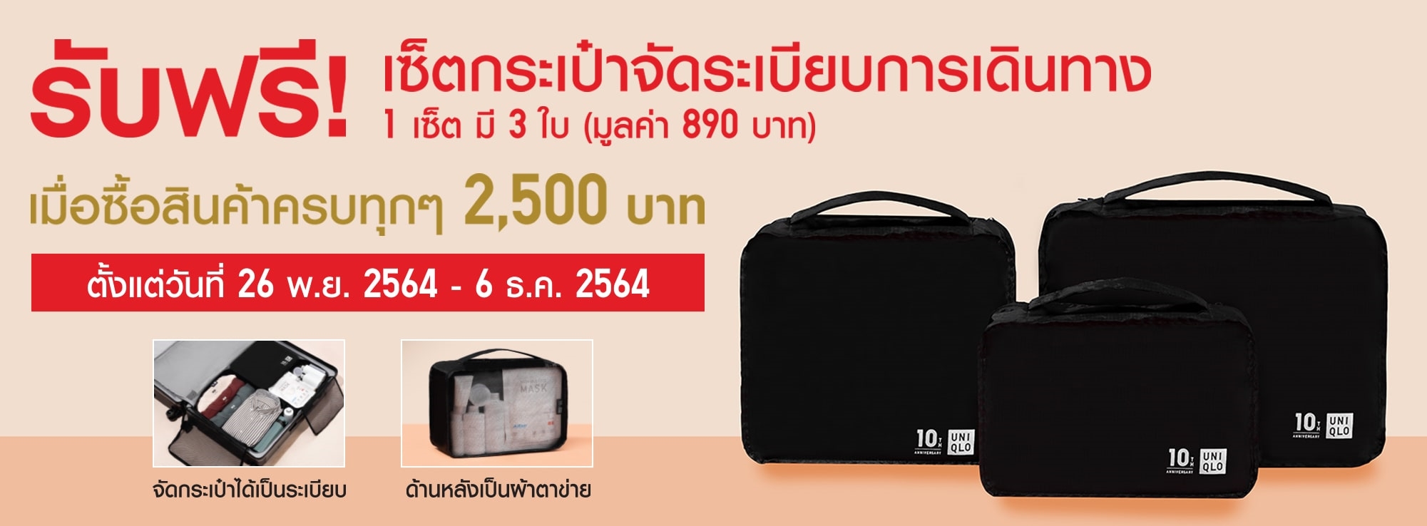 ยูนิโคล่ จัดงาน THANK YOU FESTIVAL ขอบคุณลูกค้าชาวไทยอย่างต่อเนื่อง เฉพาะวันที่ 26 พฤศจิกายน - 2 ธันวาคม 2564 ที่ร้านยูนิโคล่และออนไลน์สโตร์