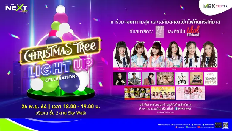 เอ็ม บี เค เซ็นเตอร์ เปิดไฟต้นคริสต์มาส เหล่าศิลปินนายแบบ วงไอดอล ร่วมเฉลิมฉลองส่งมอบความสุข