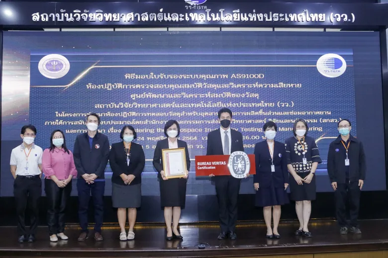 วว. รับมอบใบรับรองมาตรฐานการจัดการระบบคุณภาพสำหรับอุตสาหกรรมการบิน อวกาศ และการป้องกันประเทศ : AS9100