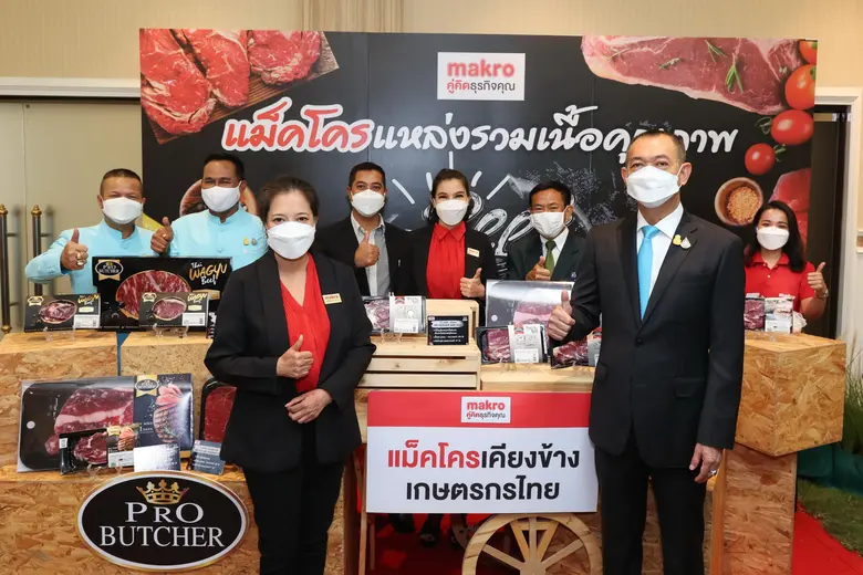 แม็คโคร ร่วมมือกรมปศุสัตว์ พัฒนาเกษตรกรผู้เลี้ยงโคนมสู่โคเนื้อคุณภาพสูง สร้างโอกาสเพิ่มรายได้ รองรับเทรนด์บริโภคเนื้อมาแรง ตอกย้ำการเป็น Beef Destination