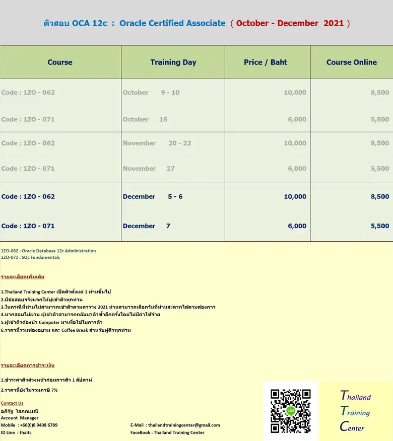 เปิดติวข้อสอบ OCA 12c เพื่อสอบใบเซอร์ Oracle Certified Associate
