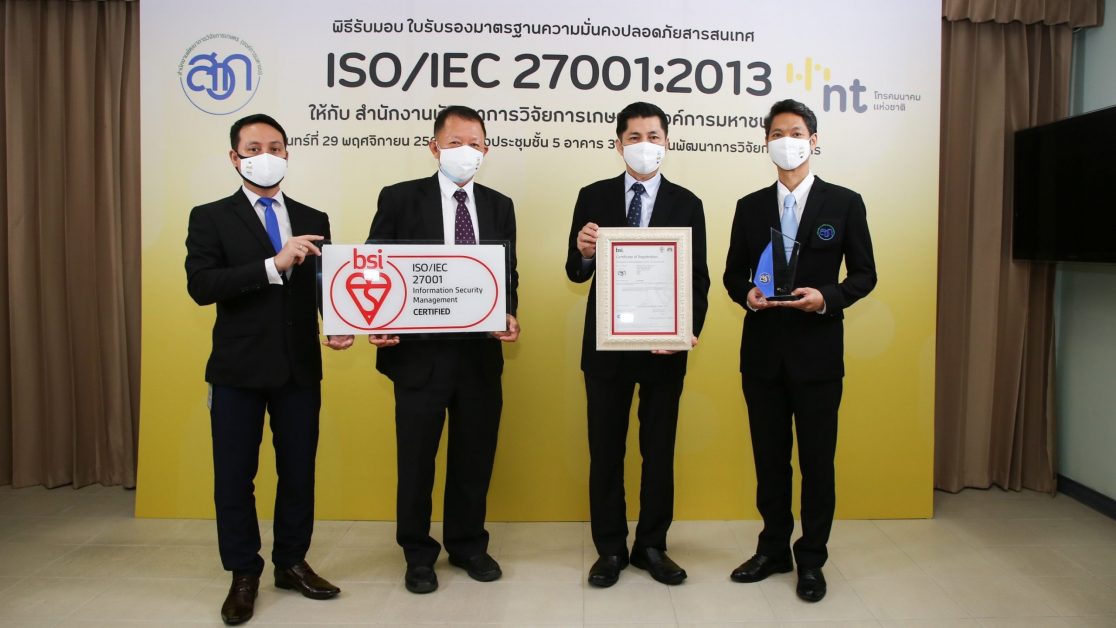 NT ร่วมแสดงความยินดีในโอกาสที่ สวก. รับมอบใบรับรองมาตรฐานสากล ISO/IEC 27001:2013