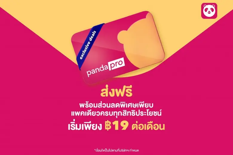foodpanda ชวนลูกค้า Subscribe แพ็กเกจสมาชิก 'pandapro' ใช้ชีวิตอย่างโปรกับทุกบริการของ foodpanda จาก 150,000 ร้าน