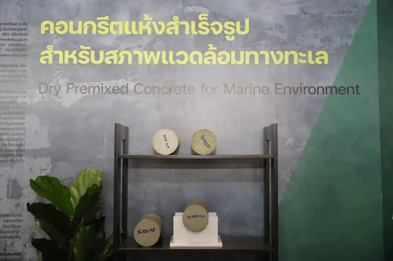 วศ.คว้าถ้วย Bronze Award กับผลงาน "คอนกรีตแห้งสำเร็จรูปสำหรับสภาพแวดล้อมทางทะเล" ในงาน "มหกรรมวิจัยฯ 64"