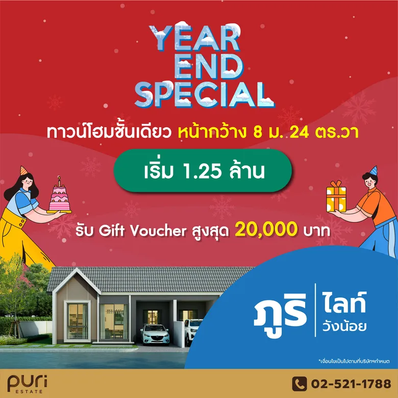 ภูริ อัดแคมเปญส่งท้ายปี "YEAR END SPEACIAL" จัดดีลสุดแรงส่งท้ายปี "รับส่วนลดสูงสุดกว่า 400,000 บาท