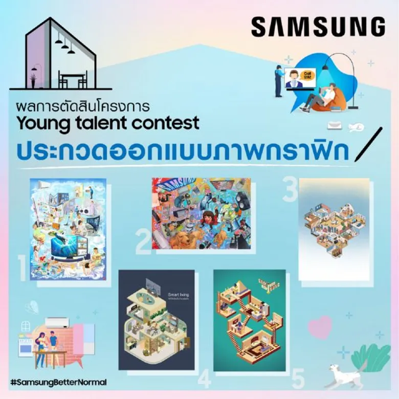ซัมซุงประกาศผล 5 เยาวชนผู้ชนะโครงการ Young Talent Contest พร้อมโชว์ผลงานการออกแบบภาพ ภายใต้หัวข้อ "SAMSUNG BETTER NORMAL" เปิดพื้นที่ให้คนรุ่นใหม่ร่วมปล่อยพลังความคิดสร้างสรรค์