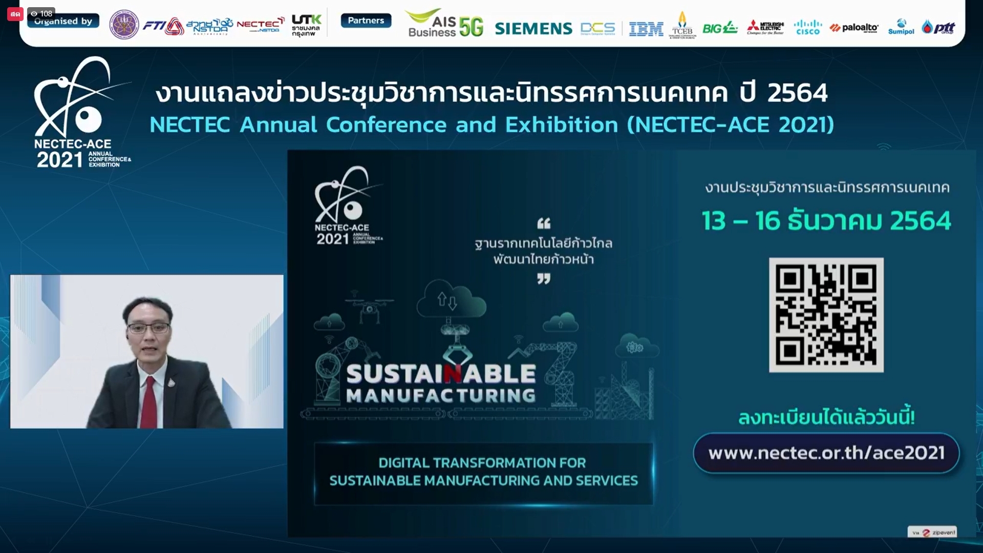 เนคเทค จับมือพันธมิตร เสริมแกร่ง ภาคอุตสาหกรรมการผลิตไทย ด้วยเทคโนโลยีดิจิทัล ในงานประชุมวิชาการและนิทรรศการ NECTEC-ACE 2021 ในรูปแบบออนไลน์