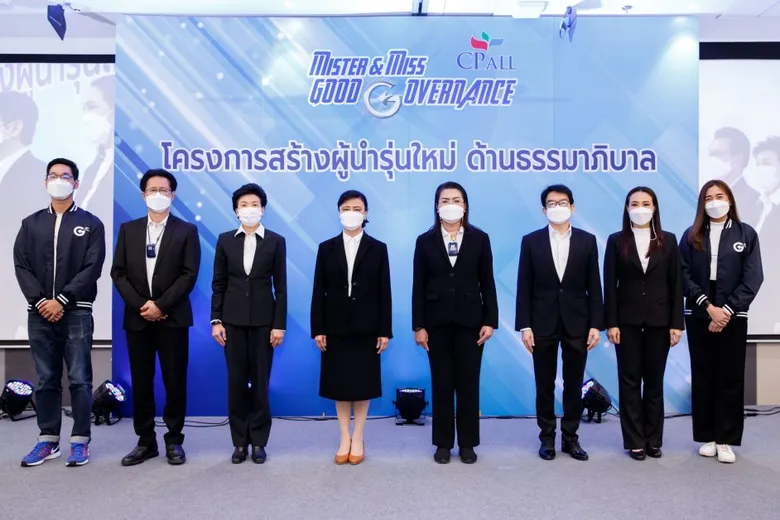 ซีพี ออลล์ มอบเกียรติบัตรผู้นำรุ่นใหม่ด้านธรรมาภิบาล