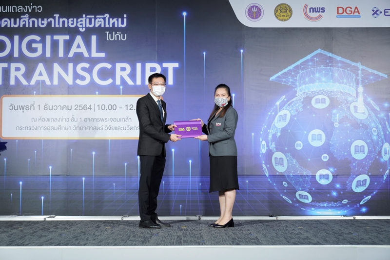 SPU รับมอบเกียรติบัตร อว. "มหาวิทยาลัย พร้อมให้บริการ DIGITALTRANSCRIPT"