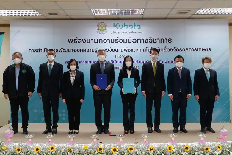 สยามคูโบต้า ร่วมกับ กรมวิชาการเกษตร ลงนามบันทึกข้อตกลงความร่วมมือทางวิชาการ พัฒนาการผลิตพืชและสมุนไพร