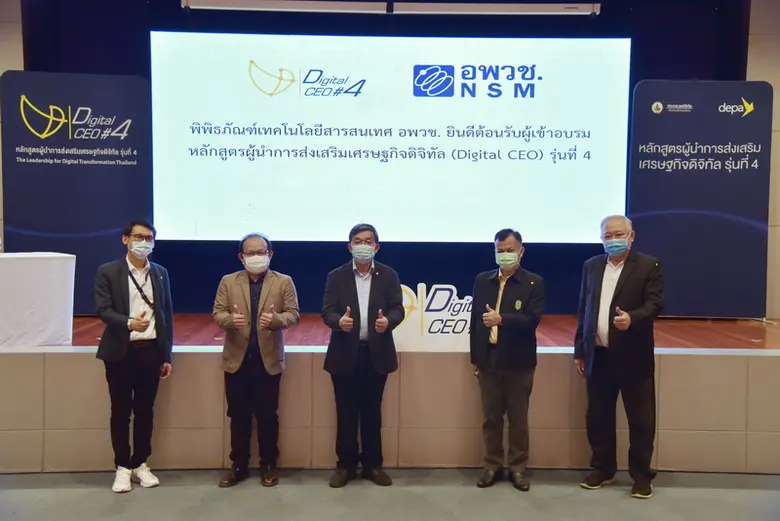 คณะผู้บริหาร Digital CEO รุ่นที่4 เยี่ยมชมพิพิธภัณฑ์เทคโนโลยีสารสนเทศ อพวช.