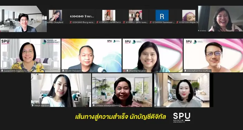 ปัจฉิมนิเทศออนไลน์ นักศึกษาบัญชีดิจิทัล ม.ศรีปทุม "เส้นทางสู่ความสำเร็จนักบัญชีดิจิทัล"