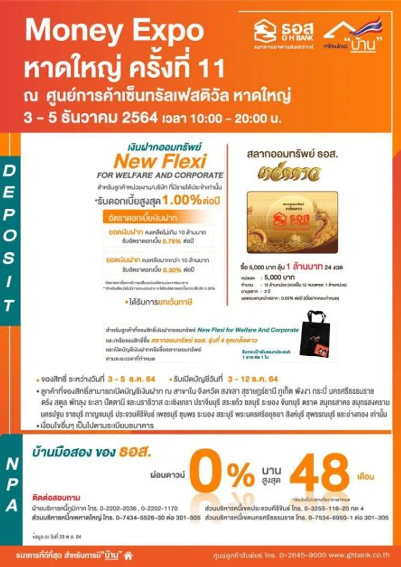 ธอส. ตะลุยแดนใต้ ขนสินเชื่อบ้านดอกเบี้ยปีแรก 2.60% ต่อปี ร่วมงานมหกรรมการเงินหาดใหญ่ ครั้งที่ 11
