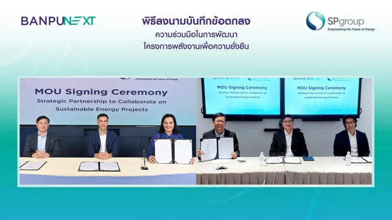 'บ้านปู เน็กซ์' ผนึก 'เอสพี กรุ๊ป' ผู้ให้บริการระบบโครงข่ายไฟฟ้าแห่งชาติสิงคโปร์ เสริมแกร่งโซลูชันพลังงานสะอาด รุกขยายตลาดเอเชียแปซิฟิก