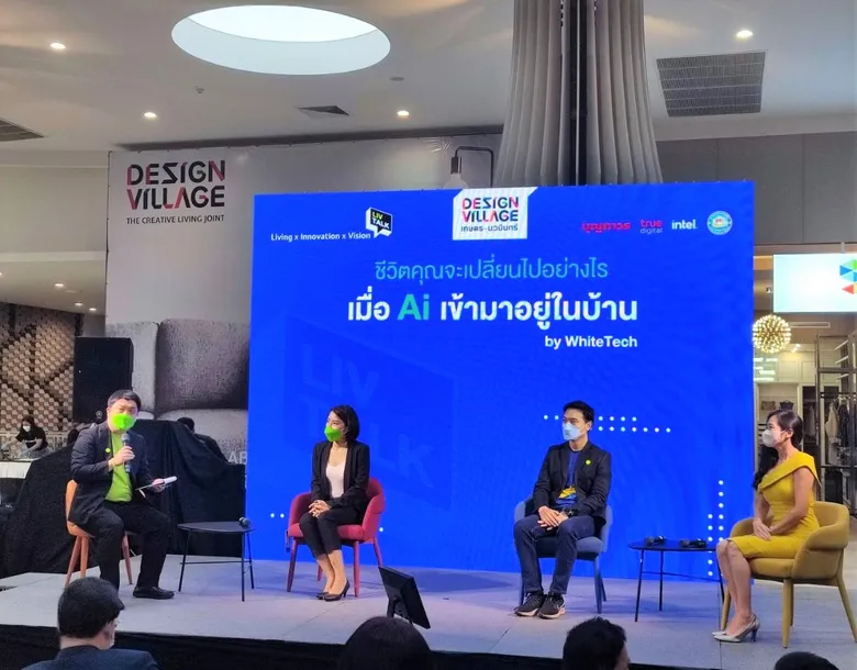 Design Village เชิญผู้บริหารด้าน Tech ร่วมสัมมนาในกิจกรรม LIV TALK (Living + Innovation + Vision) "ชีวิตคุณจะเป็นอย่างไร เมื่อ AI เข้ามาอยู่ในบ้าน"