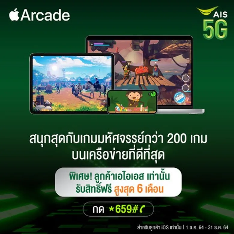 ลูกค้า AIS 5G เตรียมสัมผัสประสบการณ์การเล่นเกมระดับพรีเมียม ทดลองเล่นเกมบน Apple Arcade ฟรีนานสูงสุด 6 เดือน