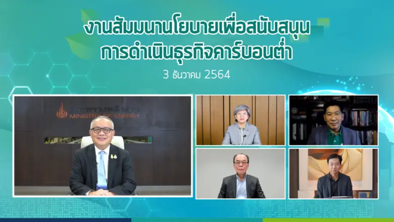 ก.ล.ต. ร่วมกับ อบก. สมาคม บจ. และ PwC จัดสัมมนา "นโยบายเพื่อสนับสนุนการดำเนินธุรกิจคาร์บอนต่ำ"