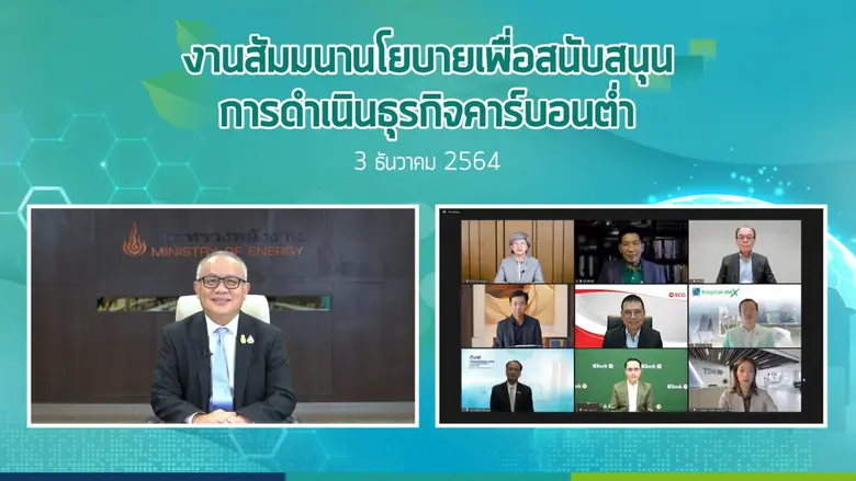 ก.ล.ต. ร่วมกับ อบก. สมาคม บจ. และ PwC จัดสัมมนา "นโยบายเพื่อสนับสนุนการดำเนินธุรกิจคาร์บอนต่ำ"