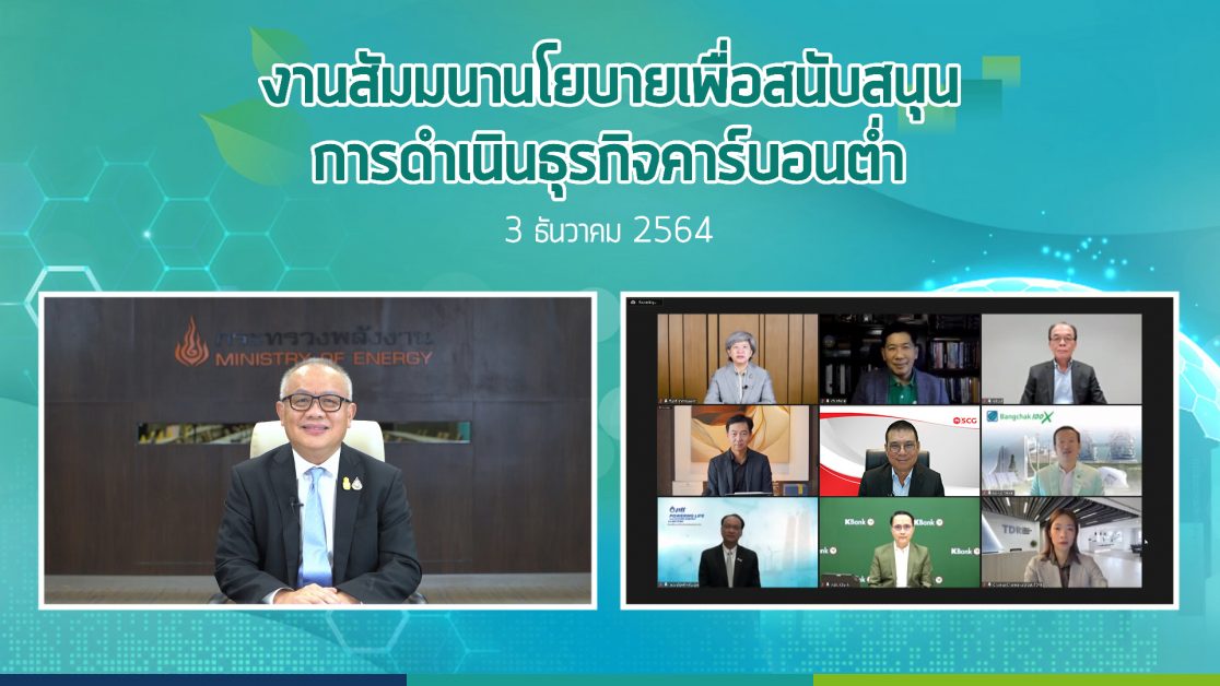 ก.ล.ต. ร่วมกับ อบก. สมาคม บจ. และ PwC จัดสัมมนา "นโยบายเพื่อสนับสนุนการดำเนินธุรกิจคาร์บอนต่ำ"