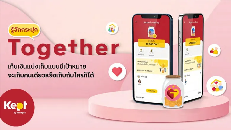 Kept by krungsri ประกาศความสำเร็จครบรอบ 1 ปี ผู้ใช้งานถึง 2.2 แสนคน