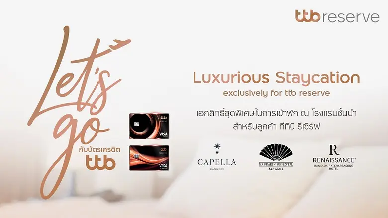 บัตรเครดิต ทีทีบี รีเซิร์ฟ มอบเอกสิทธิ์สุดพิเศษ เมื่อจองห้องพักกับ 3 โรงแรมชั้นนำ รับเพิ่มเครดิตโรงแรมและบัตรกำนัลเงินสด
