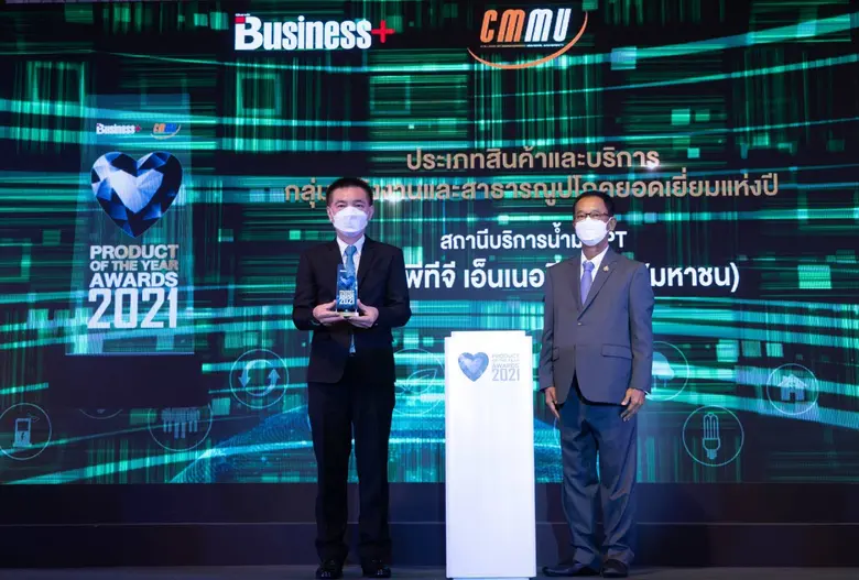 "PTG" คว้ารางวัลสุดยอดกลุ่มพลังงานและสาธารณูปโภคแห่งปี64 ต่อเนื่อง 2 ปีซ้อน
