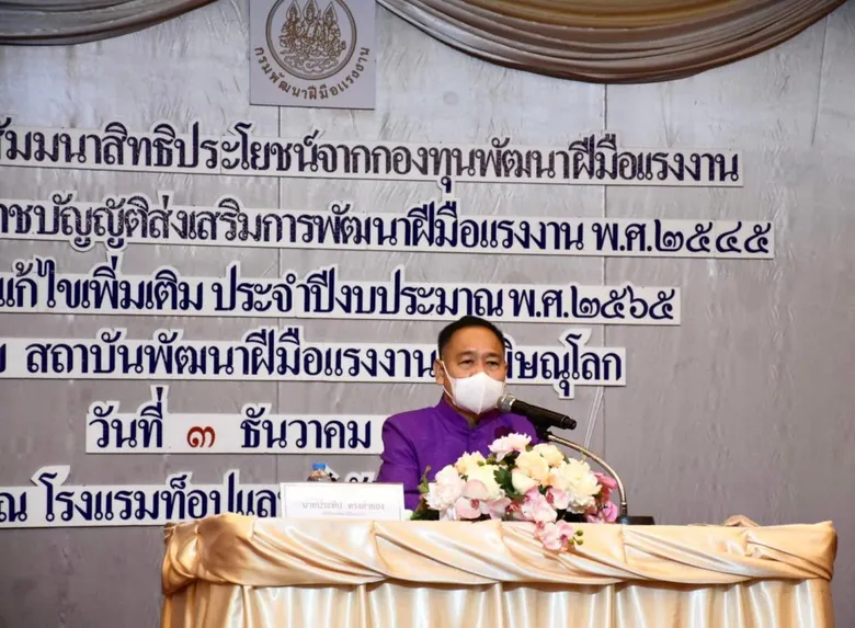 สพร.9 พิษณุโลก จัดโครงการสัมมนาสิทธิประโยชน์จากกองทุนพัฒนาฝีมือแรงงาน