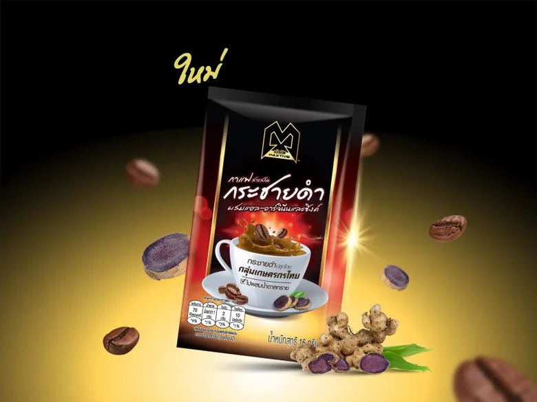 SAPPE ส่งผลิตภัณฑ์ใหม่ "แม็กซ์ทีฟ" กาแฟกระชายดำผสมแอล-อาร์จินีน และซิงค์ ชูสรรพคุณสมุนไพร ลงชิงตลาดกาแฟปรุงสำเร็จโค้งสุดท้ายปีนี้
