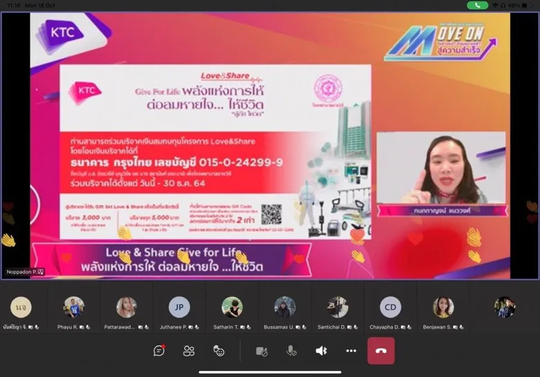 เคทีซีจัดสัมมนาแห่งปี "Move On…ไปข้างหน้า ด้วยความกล้า สู่ความสำเร็จ" ร่วมบริจาคเพื่อผู้ป่วยโควิด-19 ในโครงการ Love & Share