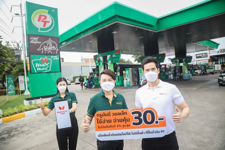 "ทรูมันนี่" จับมือ สถานีบริการน้ำมัน PT ร่วมสร้างสังคมไร้เงินสด เปิดรับชำระค่าน้ำมันผ่านแอปฯ TrueMoney Wallet