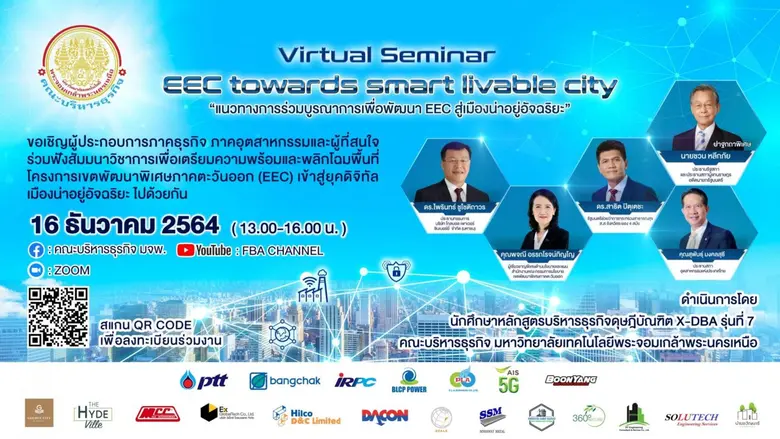 งานสัมมนาวิชาการออนไลน์ "แนวทางการร่วมบูรณาการเพื่อพัฒนา EEC สู่เมืองน่าอยู่อัจฉริยะ"