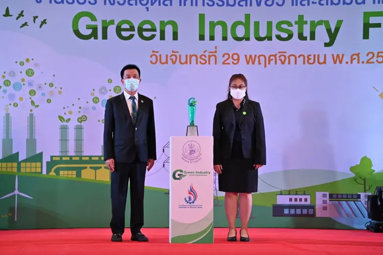 รางวัล "อุตสาหกรรมสีเขียว"