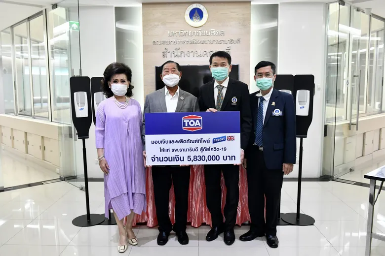 TOA มอบเงินสมทบโรงพยาบาลรามาธิบดี สู้ภัยโควิด-19