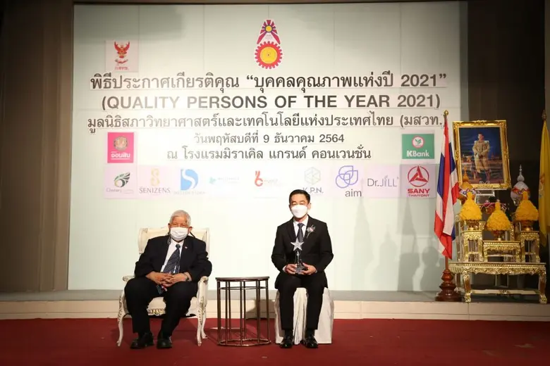 ซีอีโอ พรอสเพอร์ฯ (PROS) รับรางวัล "บุคคลคุณภาพแห่งปี 2021"