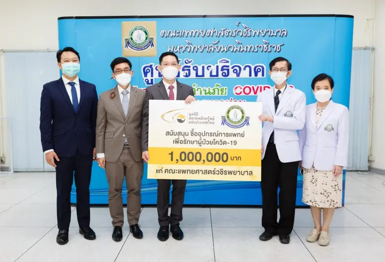 มูลนิธิตลาดหลักทรัพย์ฯ สนับสนุนซื้อเครื่องมืออุปกรณ์ทางการแพทย์รักษาผู้ป่วยโควิด-19 แก่       คณะแพทยศาสตร์วชิรพยาบาล มหาวิทยาลัยนวมินทราธิราช