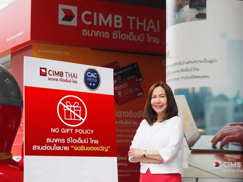 ธนาคาร ซีไอเอ็มบี ไทย สานต่อนโยบาย "No Gift Policy" อย่างต่อเนื่อง  งดรับของขวัญในทุกเทศกาล