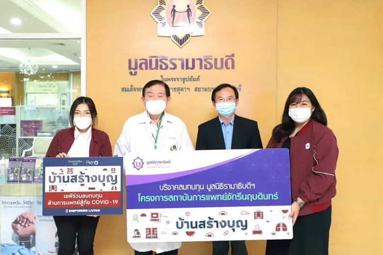 เอพี ไทยแลนด์ ไม่หยุดเดินหน้ามอบเงินบริจาค 'บ้านสร้างบุญ' สนับสนุนทีมแพทย์เตรียมพร้อมรับมือโควิดสายพันธุ์ใหม่