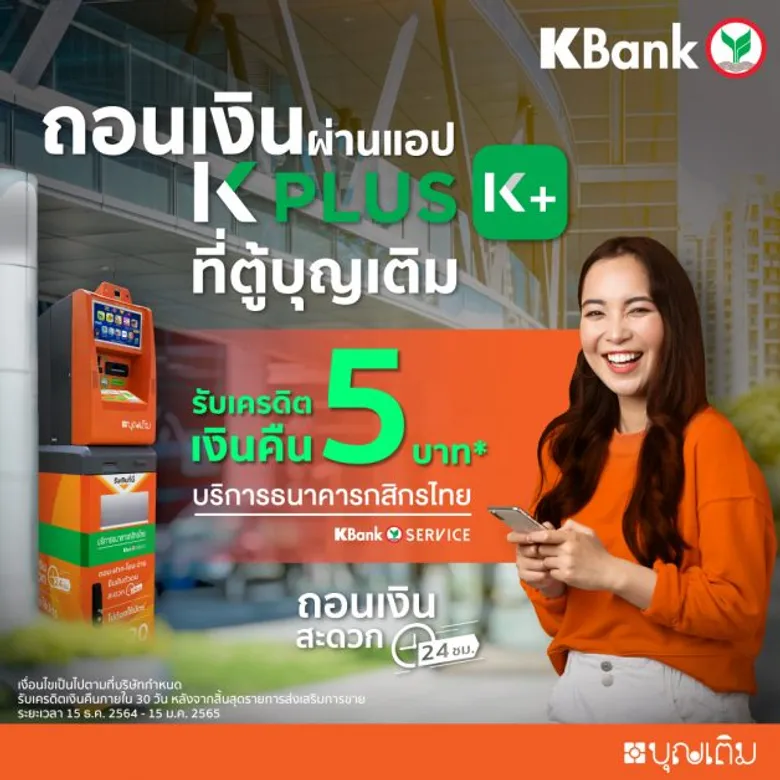 FSMART จับมือ KBANK เปิดให้บริการถอนเงินสดผ่านบุญเติม Mini ATM ลั่นปูพรม 2 ปี 10,000 ตู้ ดันธุรกิจการเงินครบวงจรโต 30%ตามเป้า