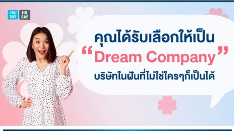 ศรีสวัสดิ์ ครองใจคนทำงาน คว้ารางวัลองค์กรในฝัน