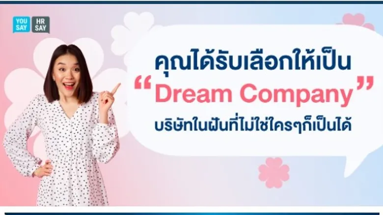 ศรีสวัสดิ์ ครองใจคนทำงาน คว้ารางวัลองค์กรในฝัน