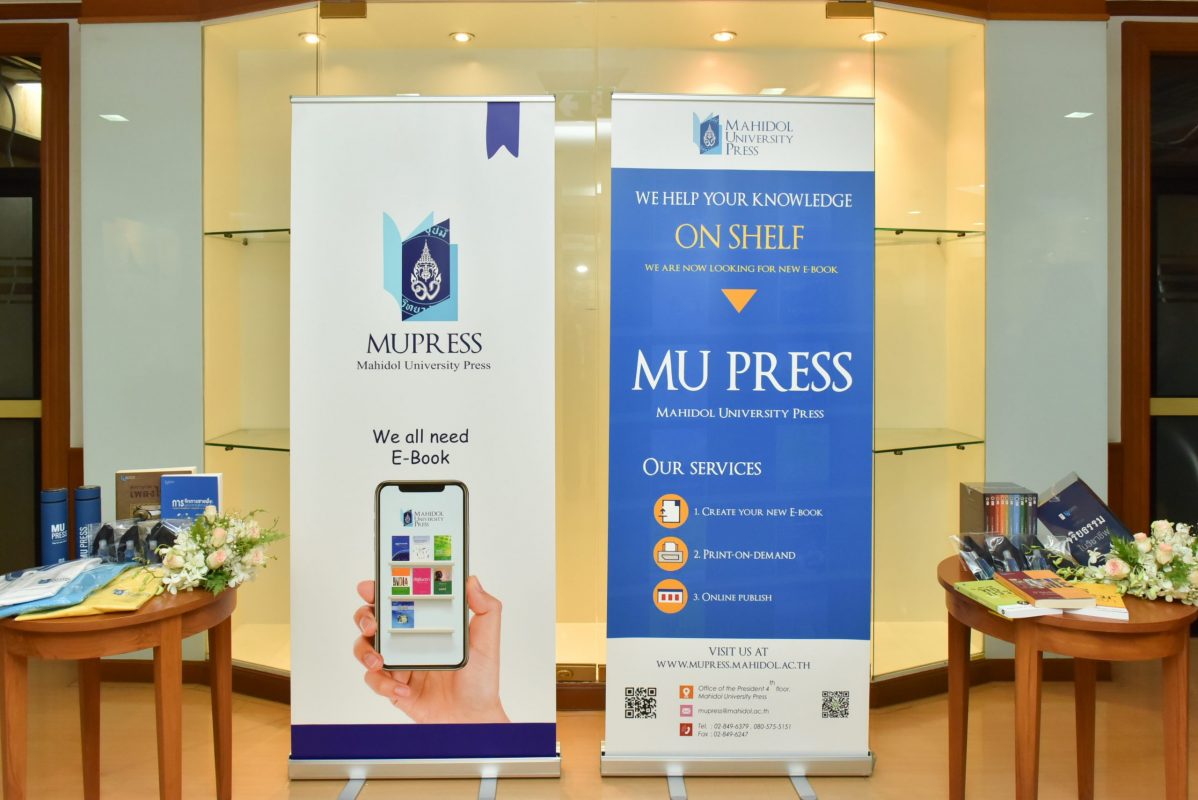 ม.มหิดล เปิด "ขุมทรัพย์แห่งปัญญา" ประเดิม 6 e-booksให้ประชาชนอ่านฟรีผ่านแอปพลิเคชัน "MU Press"